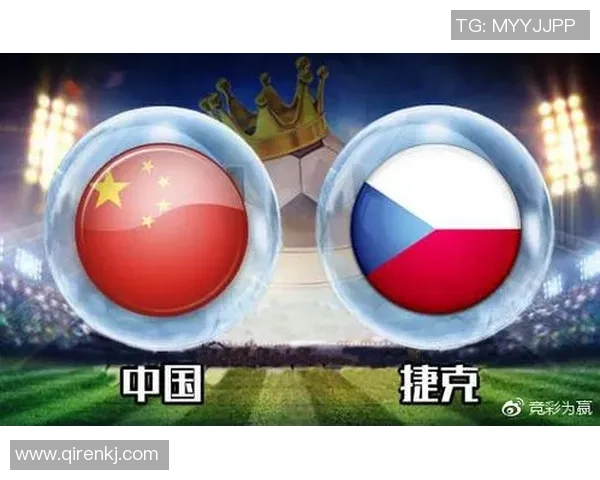 中国对捷克足球竞彩分析与推荐策略详解 中国对捷克足球竞彩分析与推荐策略详解