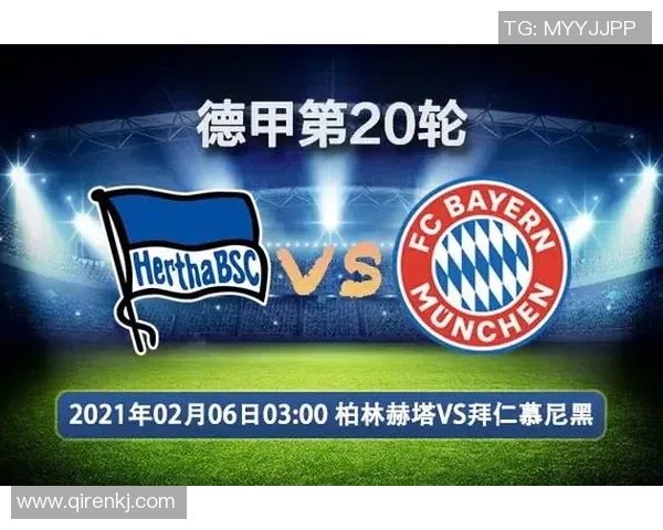 拜仁慕尼黑对阵柏林赫塔直播免费观看攻略与赛事分析 拜仁慕尼黑对阵柏林赫塔直播免费观看攻略与赛事分析