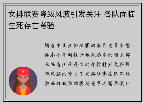 女排联赛降级风波引发关注 各队面临生死存亡考验