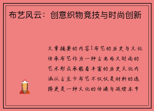 布艺风云：创意织物竞技与时尚创新