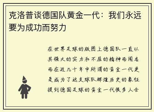 克洛普谈德国队黄金一代：我们永远要为成功而努力