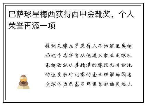 巴萨球星梅西获得西甲金靴奖，个人荣誉再添一项