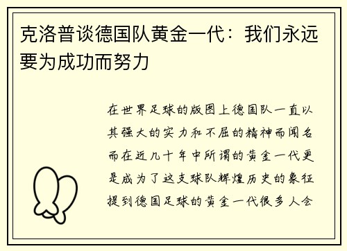 克洛普谈德国队黄金一代：我们永远要为成功而努力